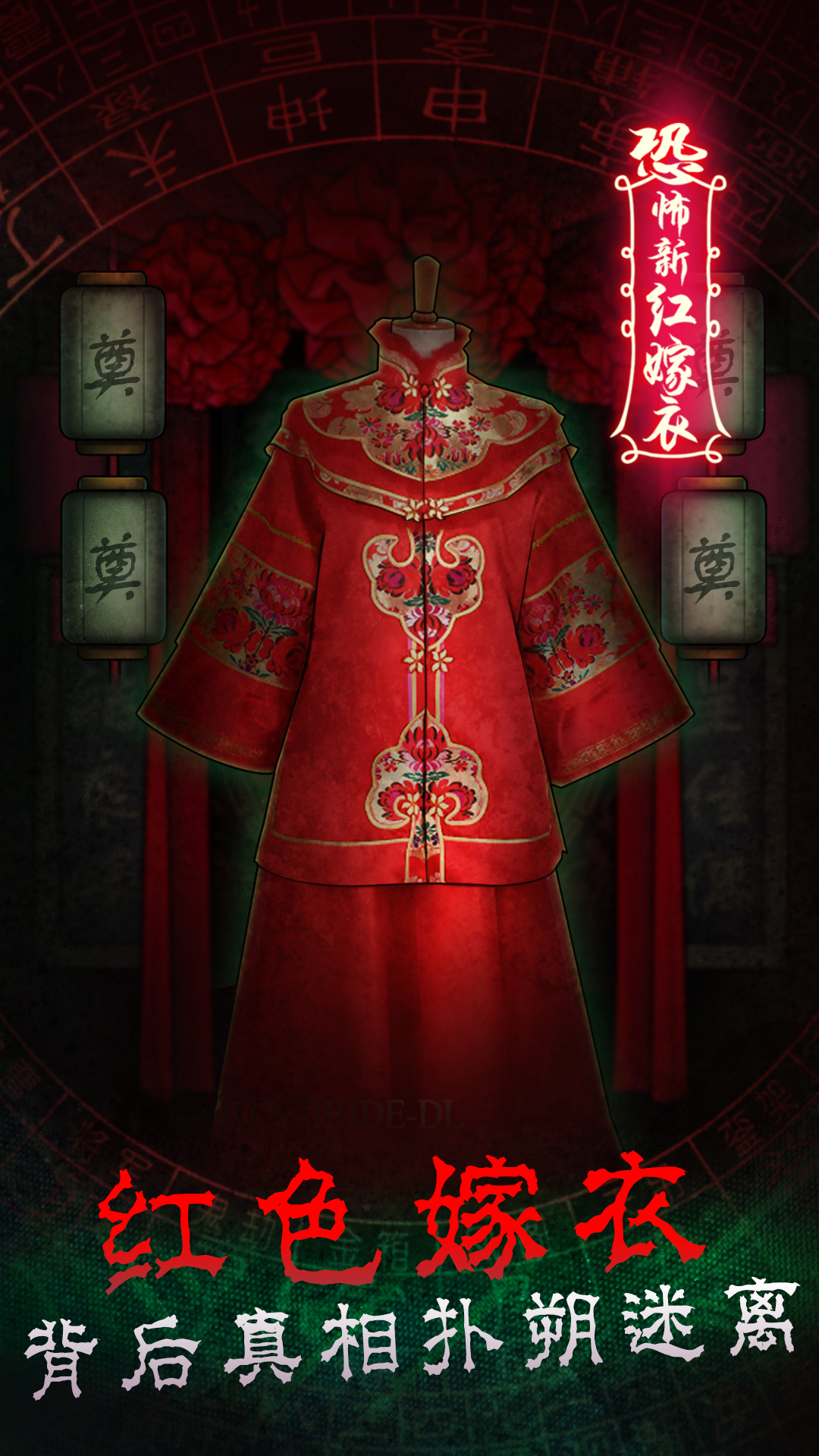 前世红嫁衣图2