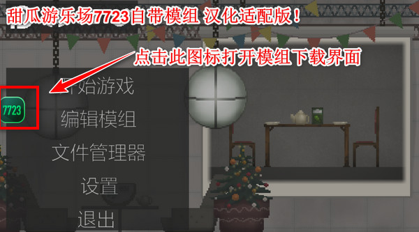 甜瓜游乐场17.0版本