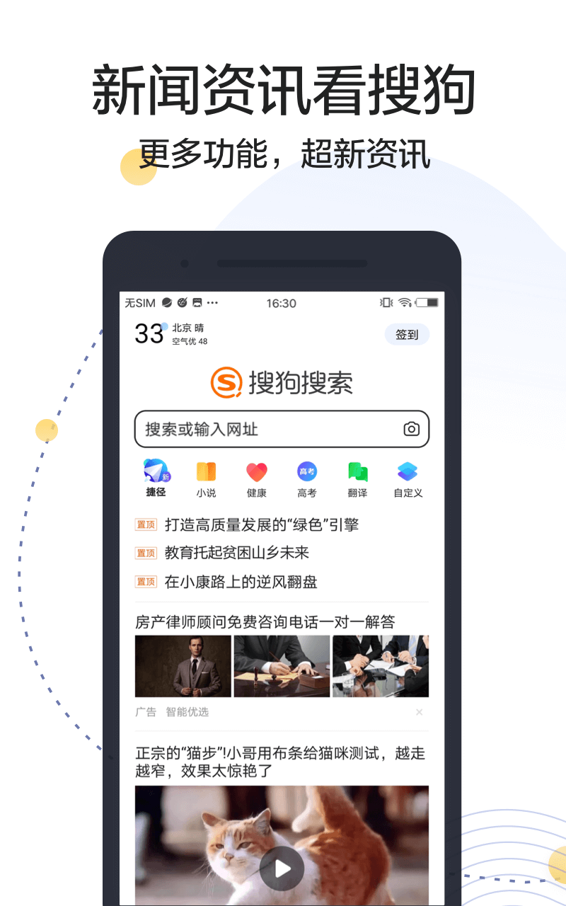 搜狗搜索引擎图2