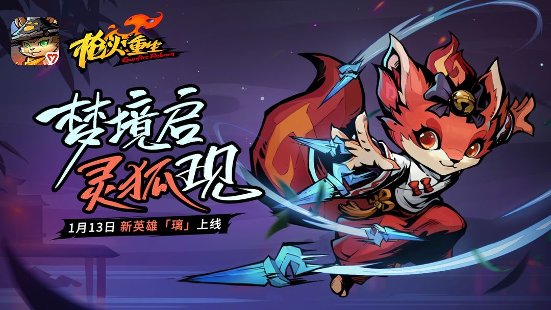 枪火重生无限钻石版-0