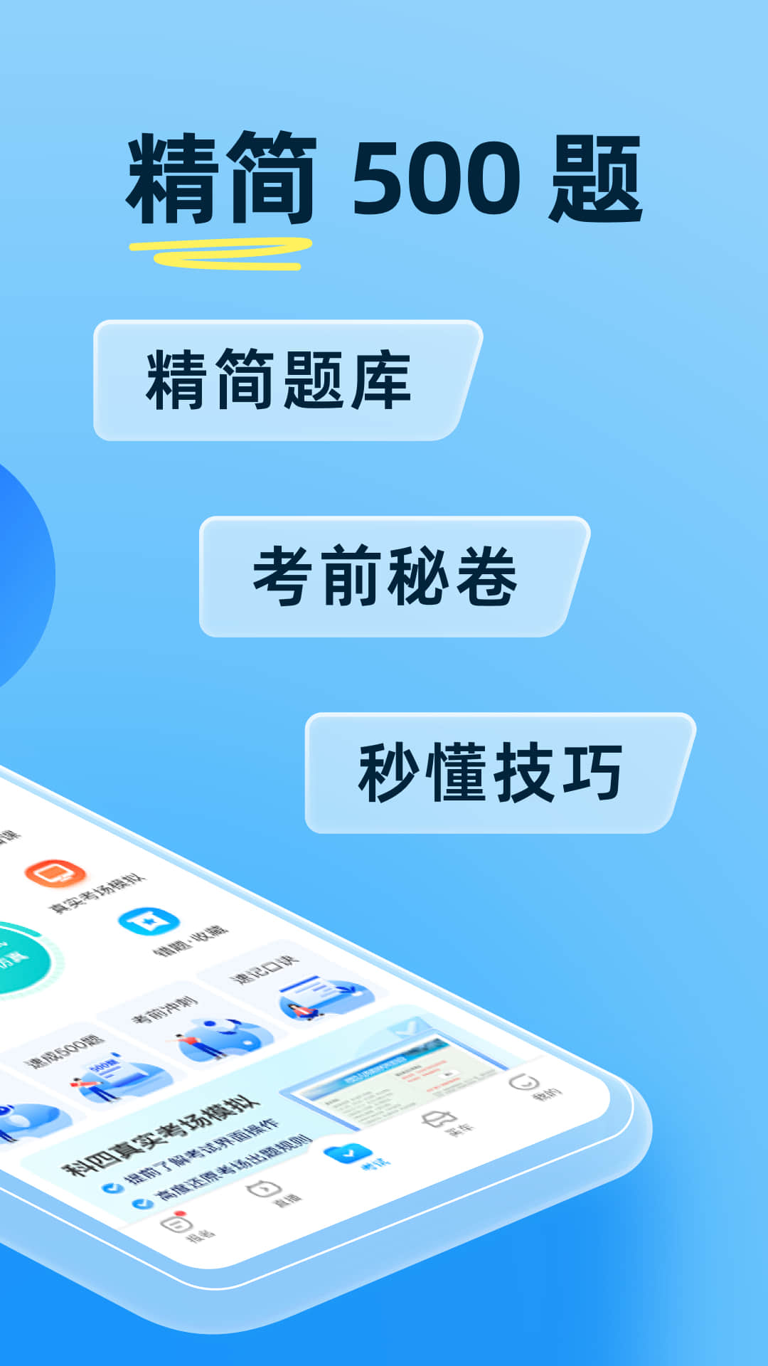 驾考宝典图3