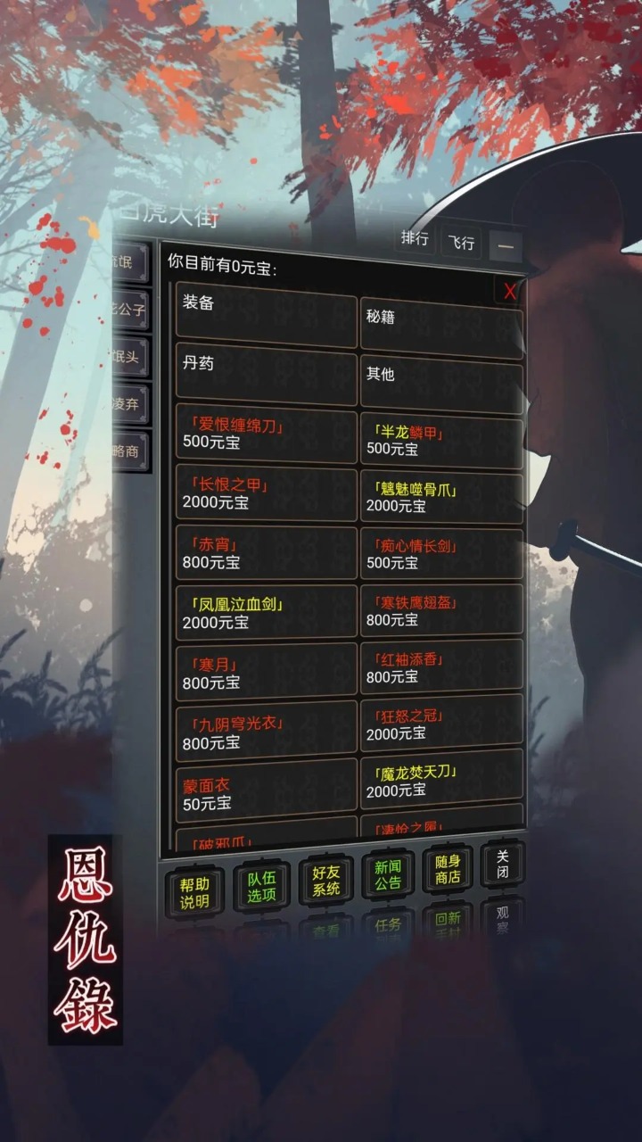 恩仇录图2