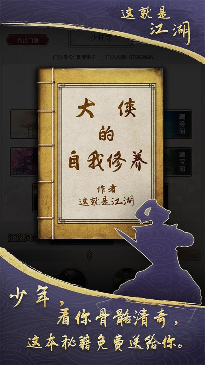 这就是江湖无限内力无限金币版截图4