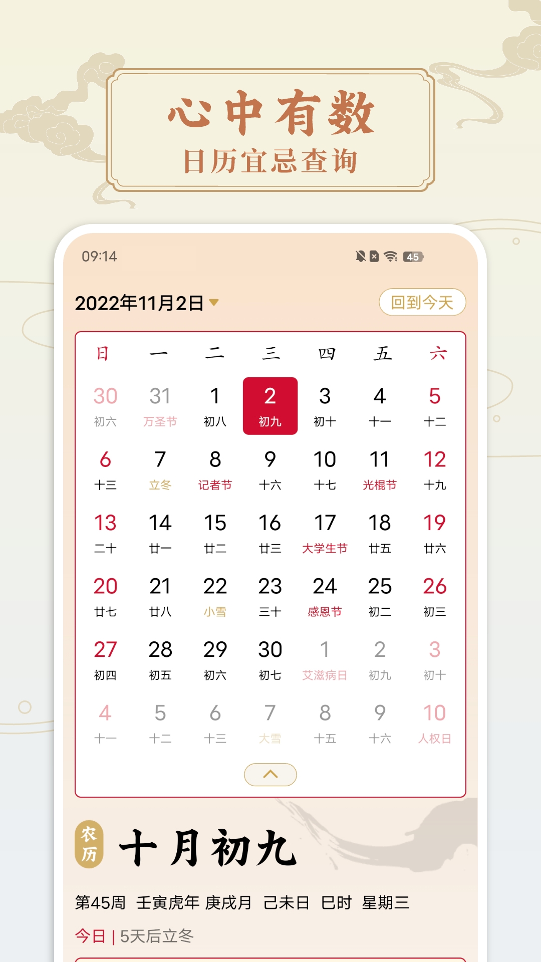 点蘸万年历中国老黄历图2