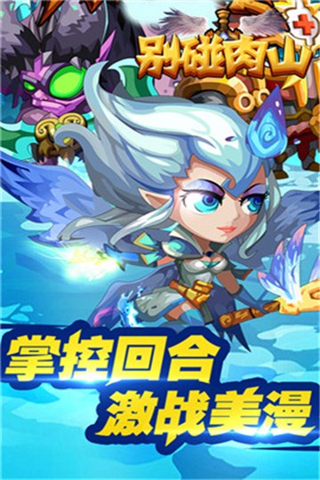 别碰肉山图2