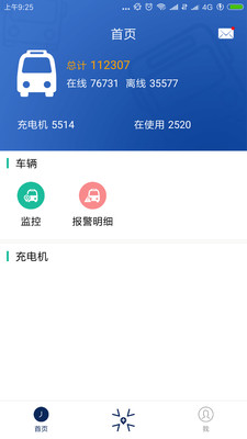 宇通新能源软件图3