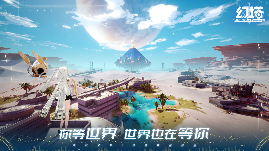 幻塔官服最新版图1