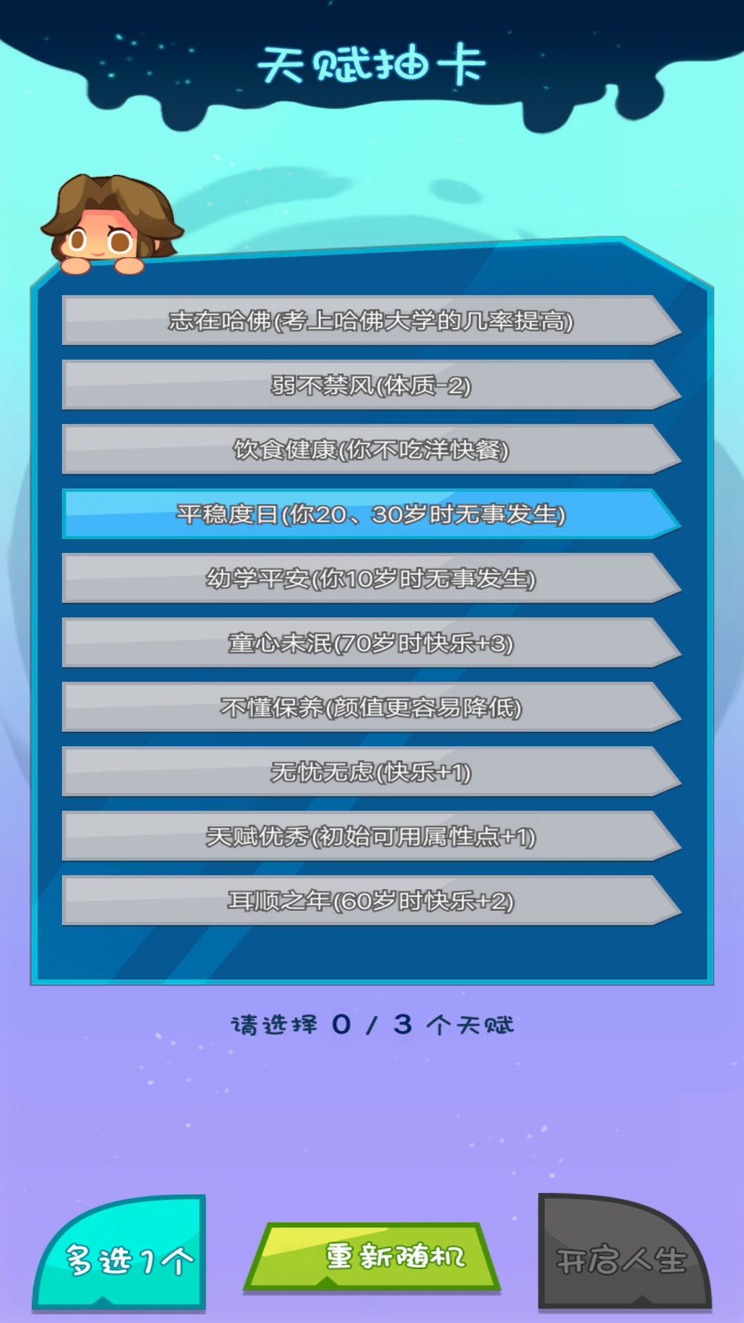 真实咸鱼人生模拟图3