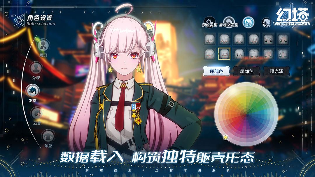 幻塔官服最新版图4