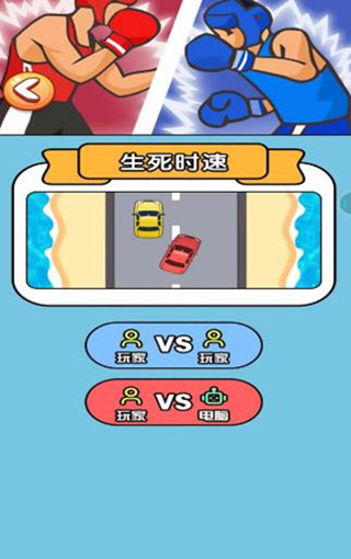 急速车王图2