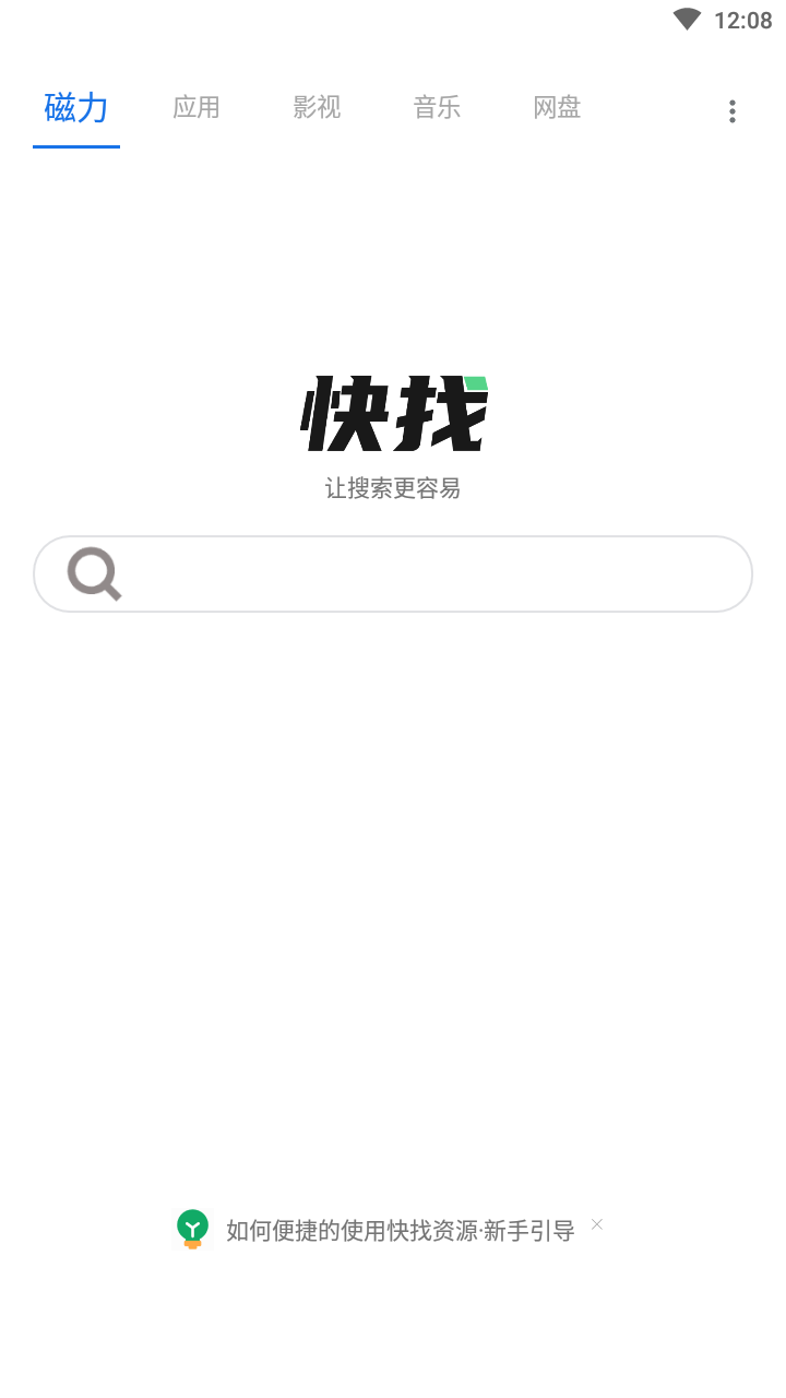 快找资源图3