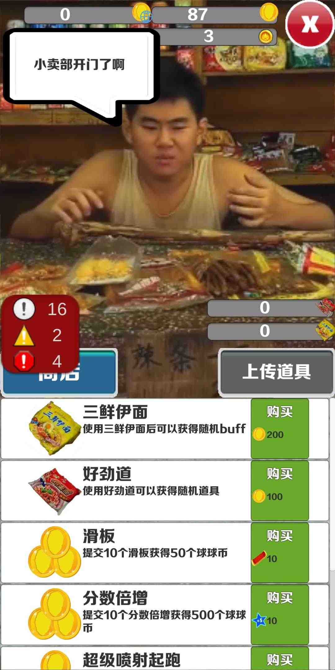 愣子跑酷无限金币无限钥匙-1
