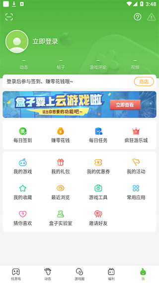 4399游戏盒最新版本2023