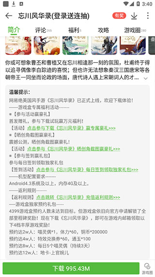 4399游戏盒最新版本2023