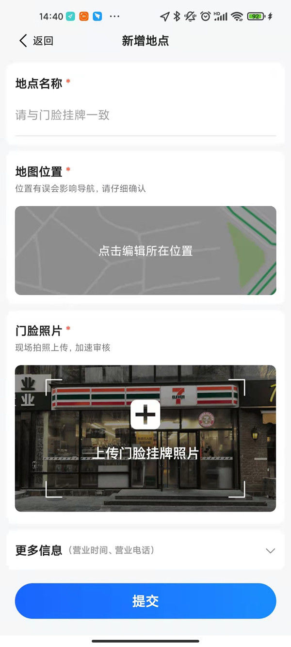 高德地图app