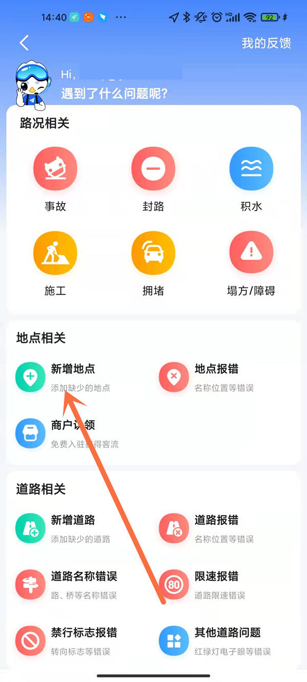 高德地图海外版图1