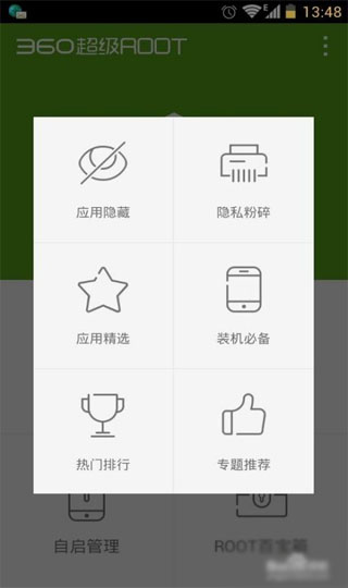 360超级ROOT下载安卓版图2