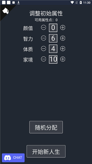 人生重开模拟器无限点数版