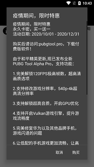 pubgtool画质修改器(超高清120帧)