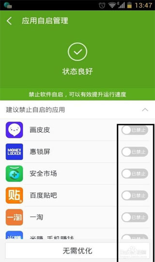 360超级root最新版图3