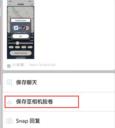 snapchat软件安装