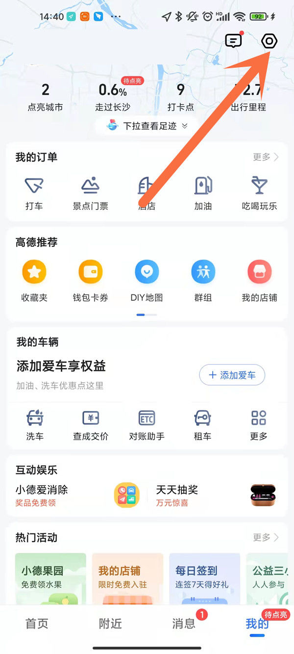 高德地图下载导航2023最新版图2