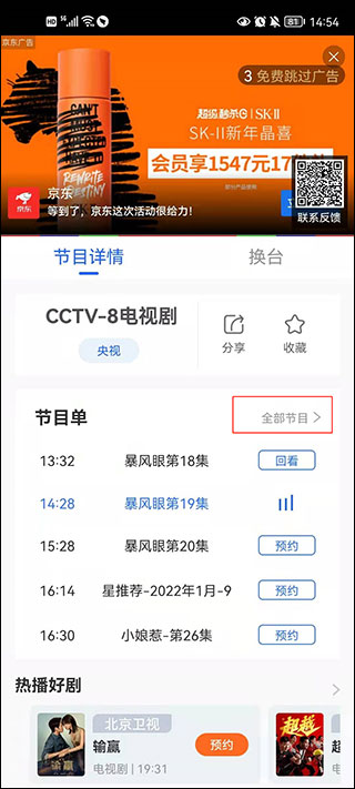 电视家手机版