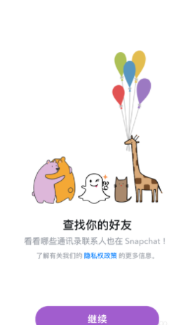 snapchat软件安装