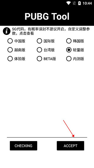 pubgtool画质修改器(超高清120帧)