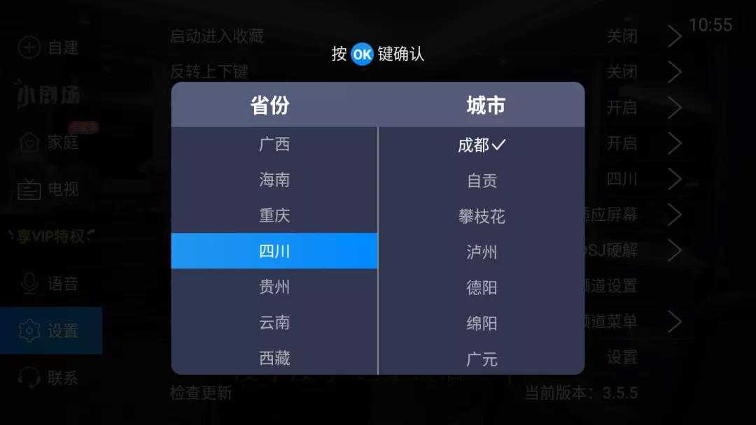 电视家3.0电视版安装包