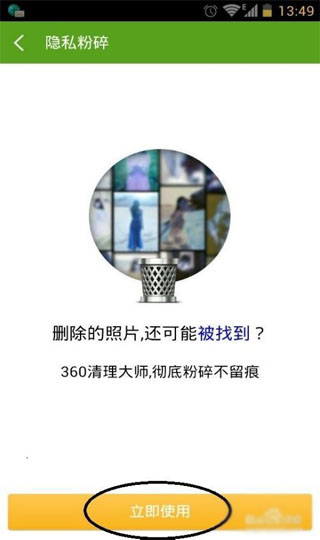 360超级root最新版图2