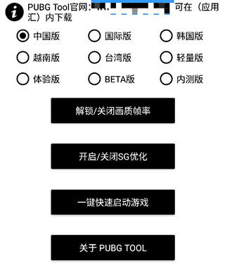 pubgtool画质修改器(超高清120帧)