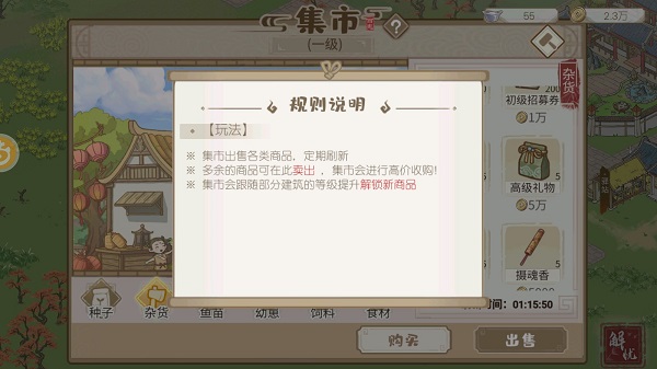 解忧小村落无限铜币版