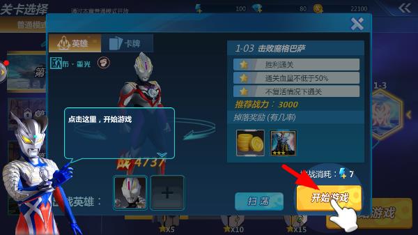 奥特曼之格斗超人内购版无限钻石