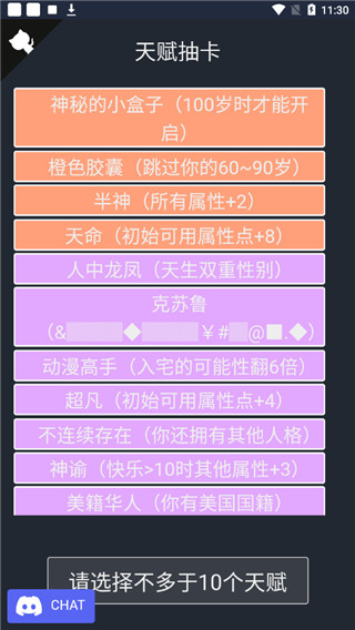人生重开模拟器无限点数版