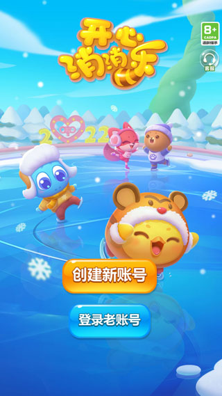 开心消消乐正版2026最新版