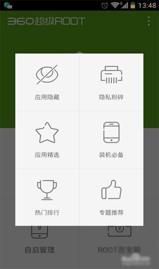360超级root大师