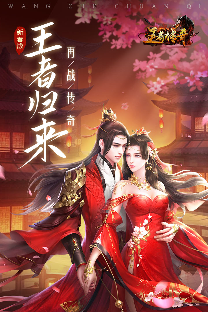 王者传奇官网版图2