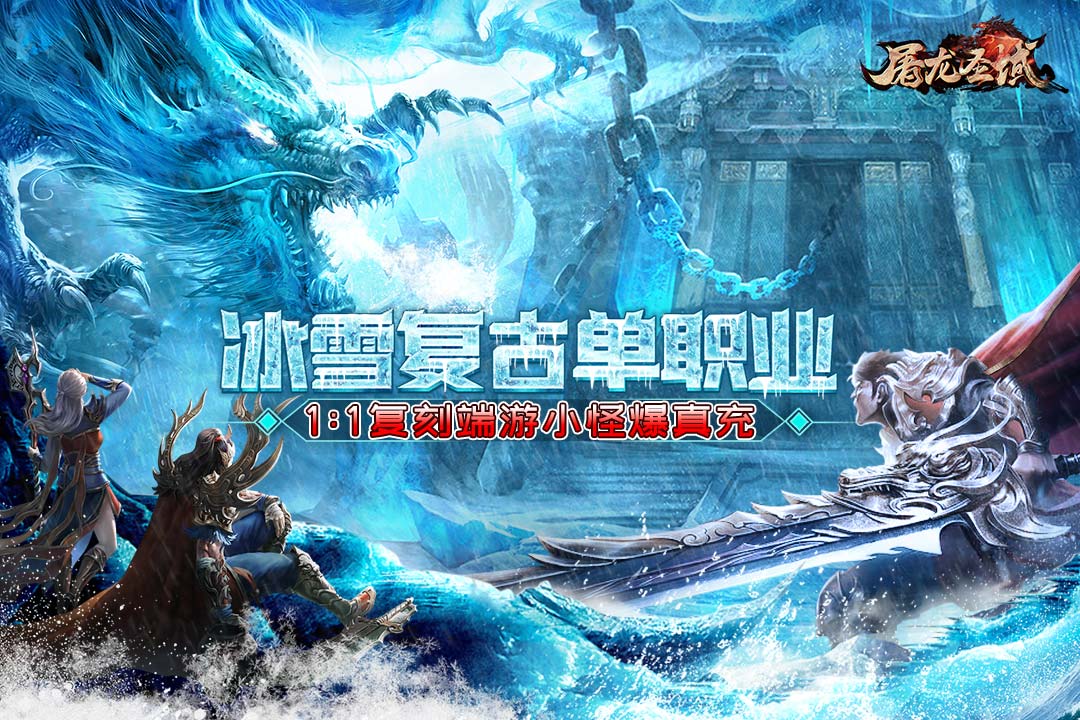 屠龙圣域官网版图4