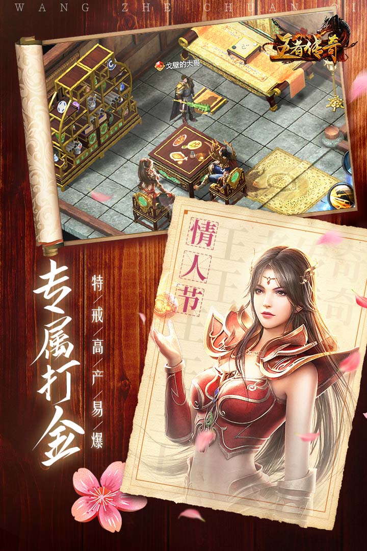 王者传奇官网版图5