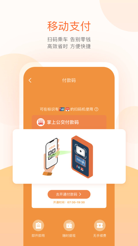掌上公交官方版-1
