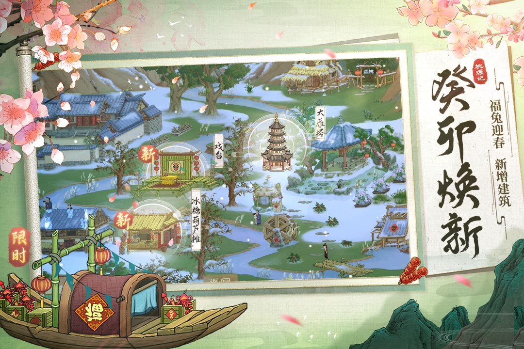 桃源记无限金币钻石版