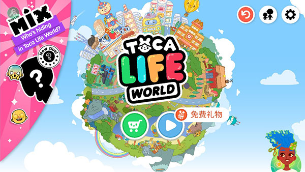 托卡生活世界最新版2023图1