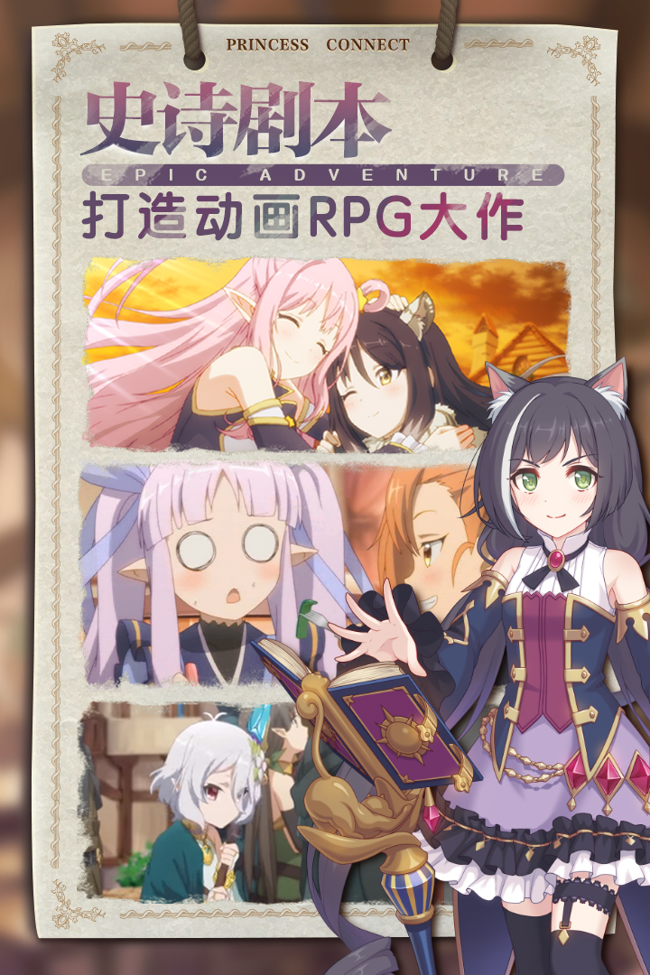 公主连结官网版