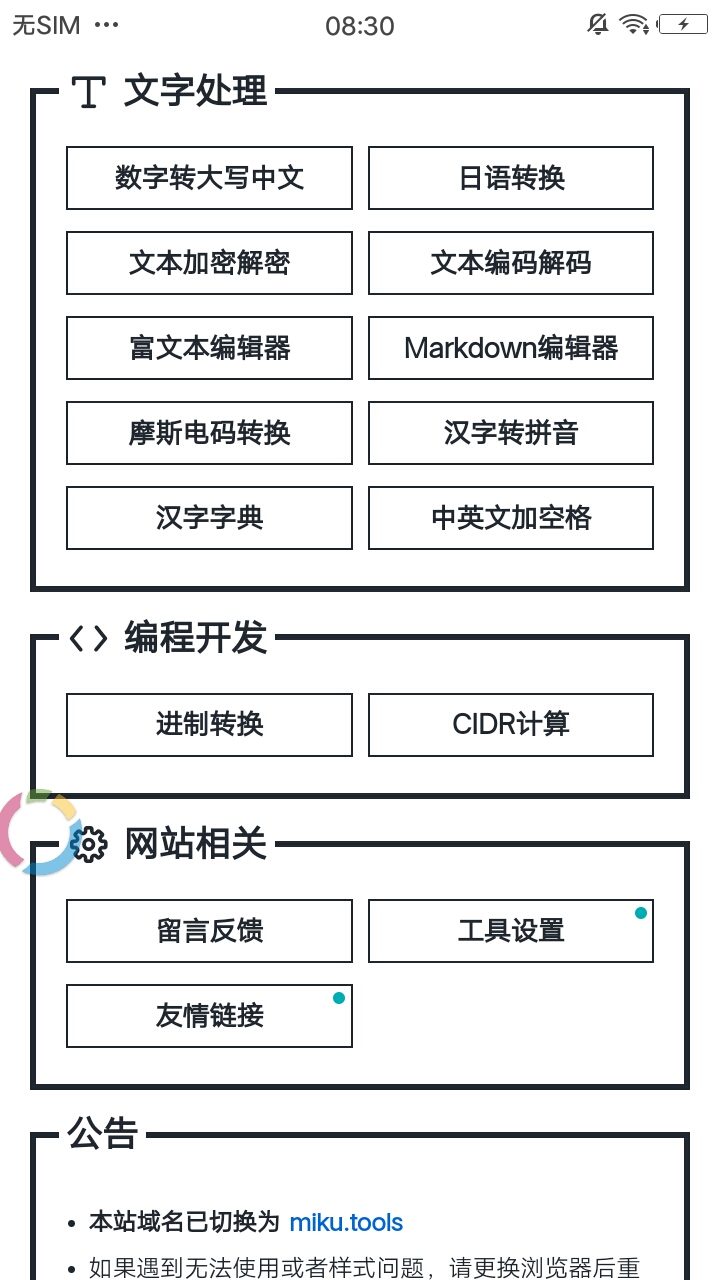 原神语音生成器