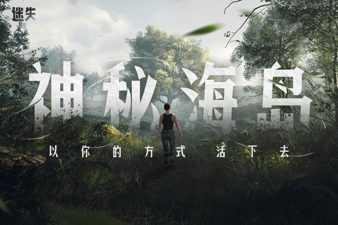 迷失蔚蓝手机版