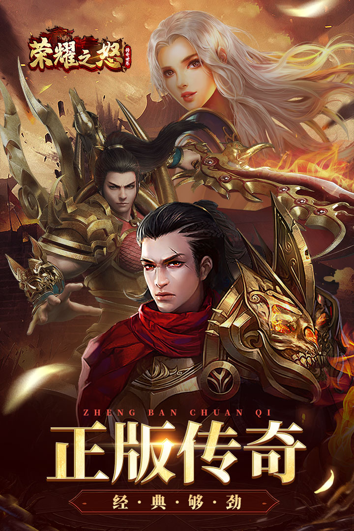 荣耀之怒官网版