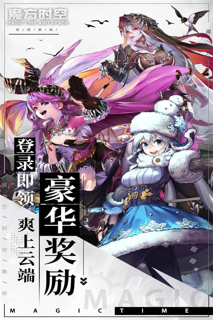 魔方时空官网版
