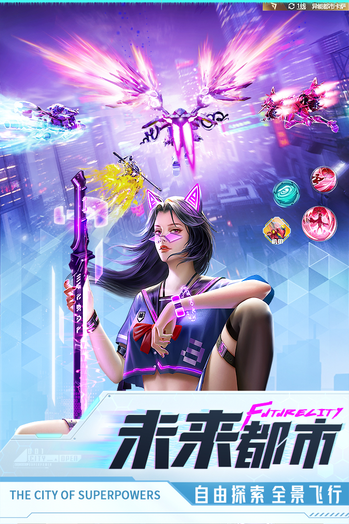 异能都市手游官网版