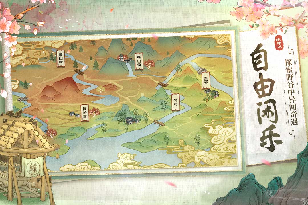 桃源记无限金币钻石版-1